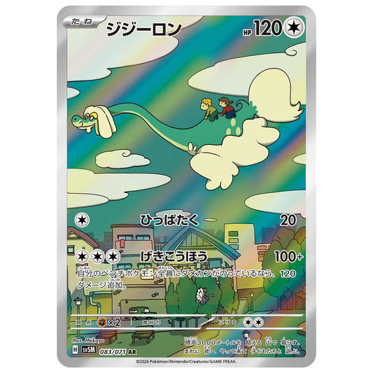 Carte Pokémon sv5M Draïeul ar 83/71