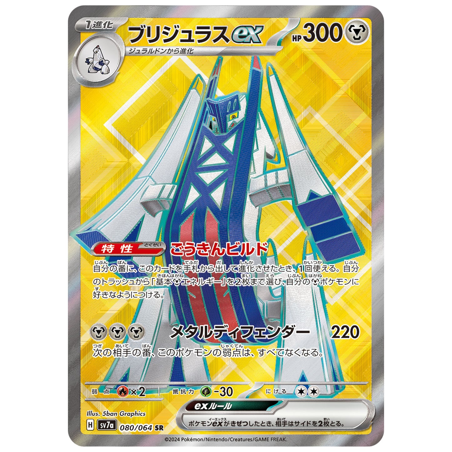 Carte Pokémon sv7a Pondralugon ex sr 80/64