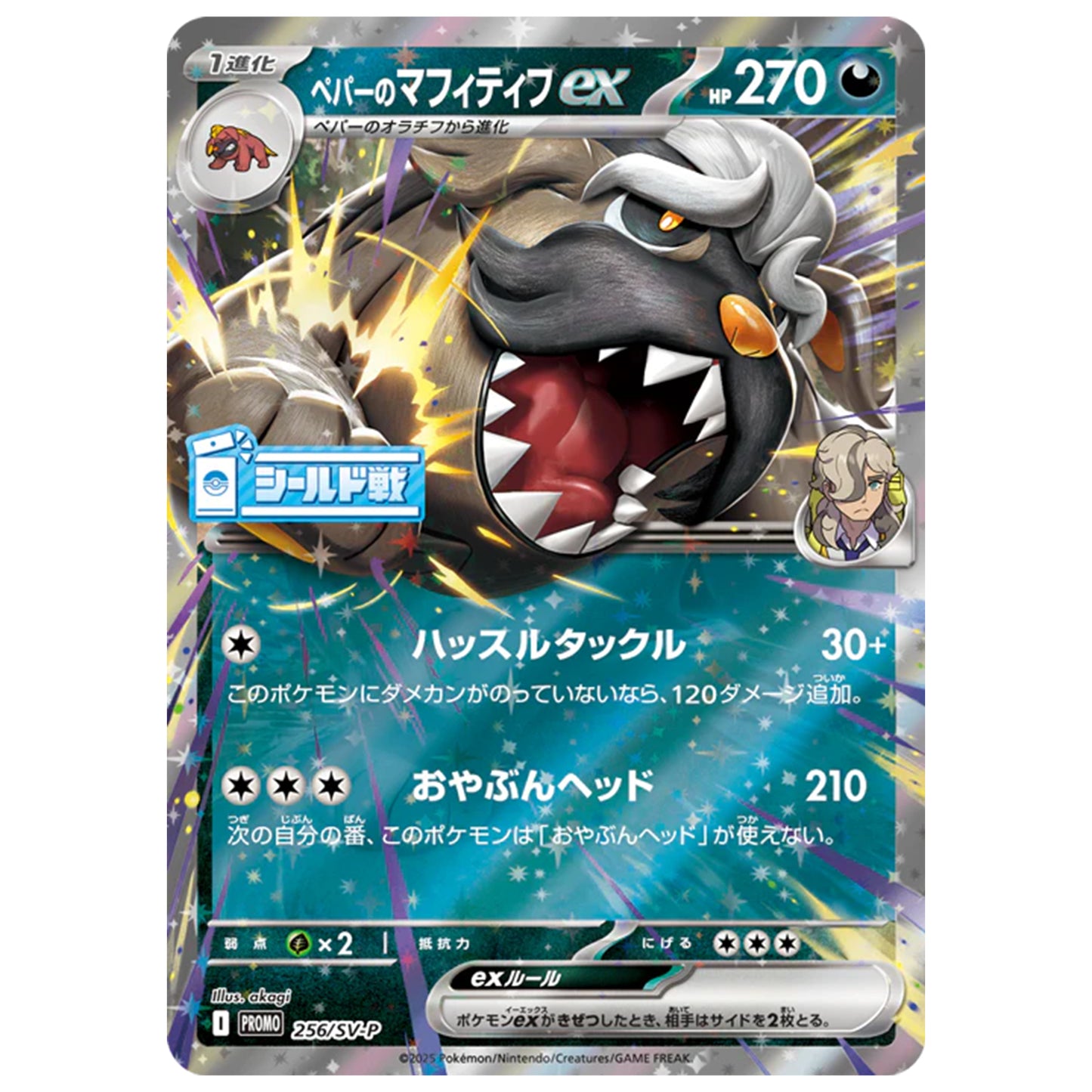 Carte Pokémon Dogrino ex 256/SV-P