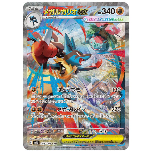 Carte Pokémon M1L Méga-Lucario ex sar 088/063
