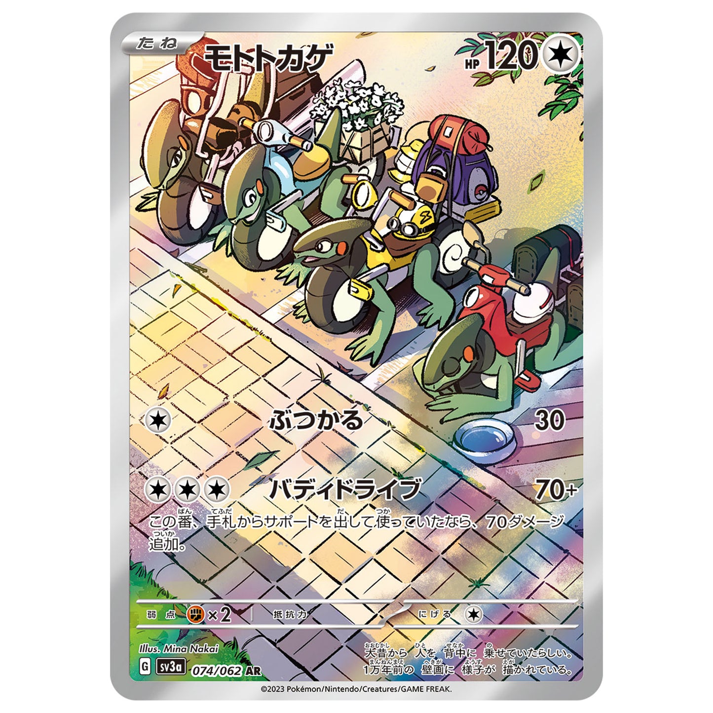 Carte Pokémon sv3a Motorizard ar 74/62