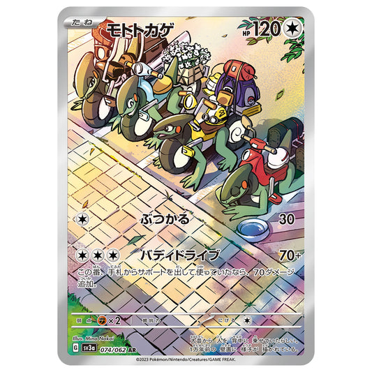 Carte Pokémon sv3a Motorizard ar 74/62