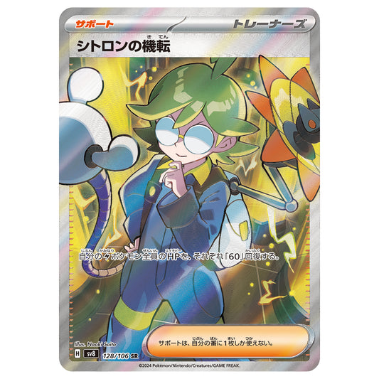 Carte Pokémon sv8 Esprit de Lem sr 128/106