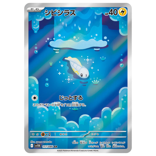 Carte Pokémon sv11B Anchwatt ar 117/86