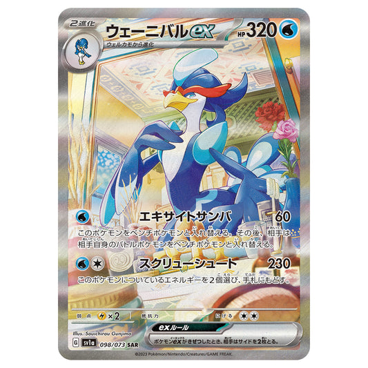 Carte Pokémon sv1a Palmaval ex sar 98/73