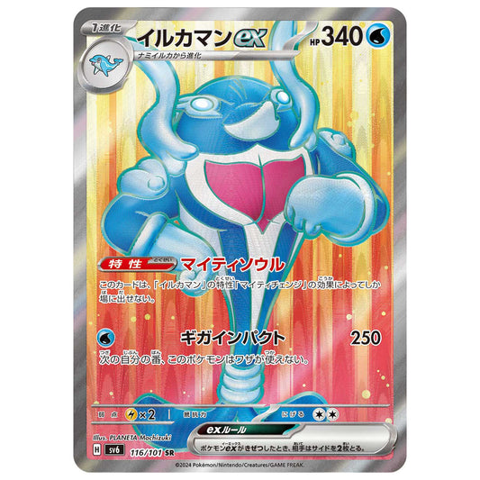 Carte Pokémon sv6 Superdofin ex sr 116/101