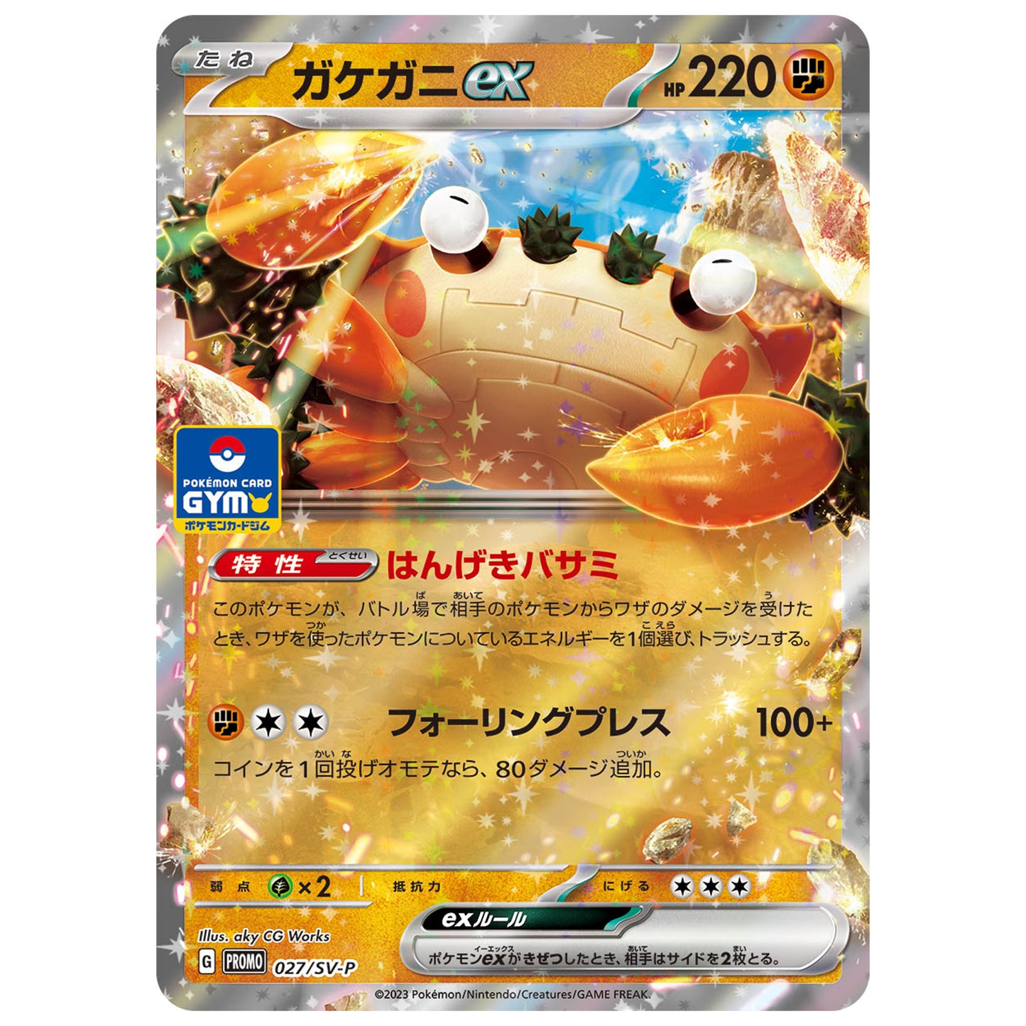 Carte Pokémon Craparoi ex 027/SV-P