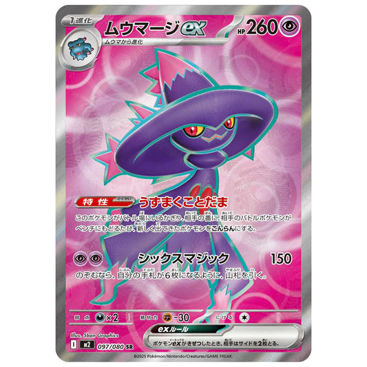 Carte Pokémon m2 Magirêve ex sr 97/80
