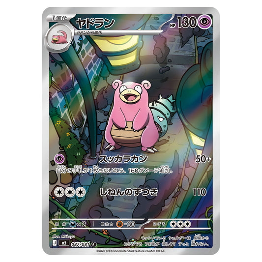 Carte Pokémon m5 Flagadoss AR 087/081