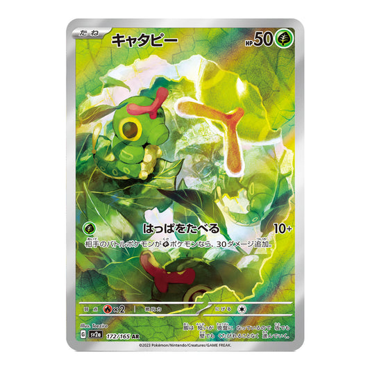 Carte Pokémon sv2a Chenipan ar 172/165