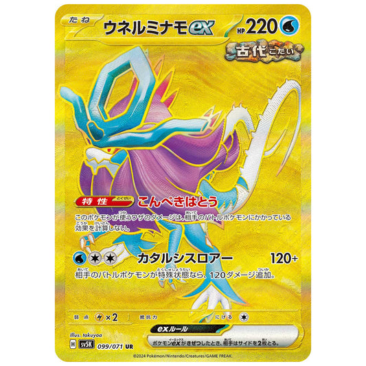 Carte Pokémon sv5K Serpente-Eau ex sar 99/71