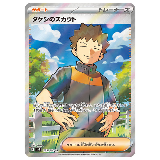 Carte Pokémon sv9 Pierre sr 123/100