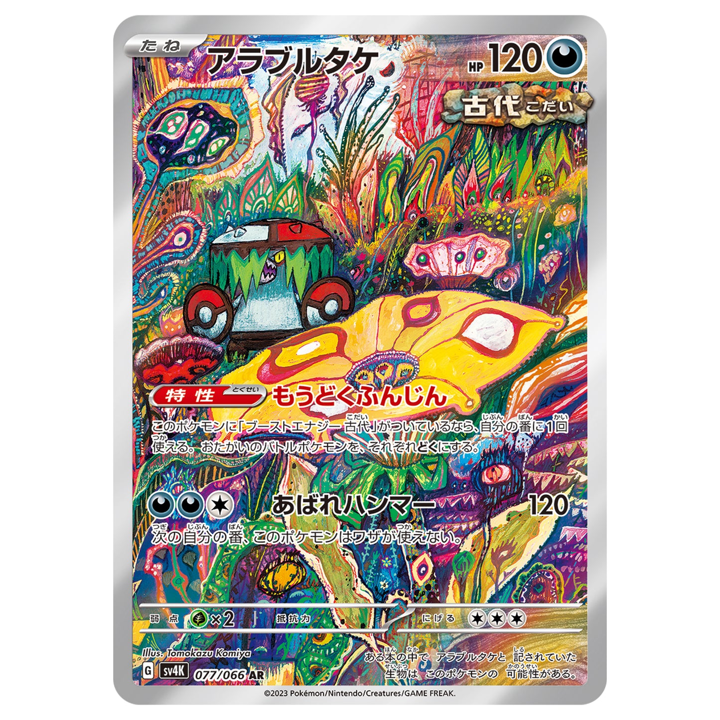 Carte Pokémon sv4K Fongus-Furie ar 77/66