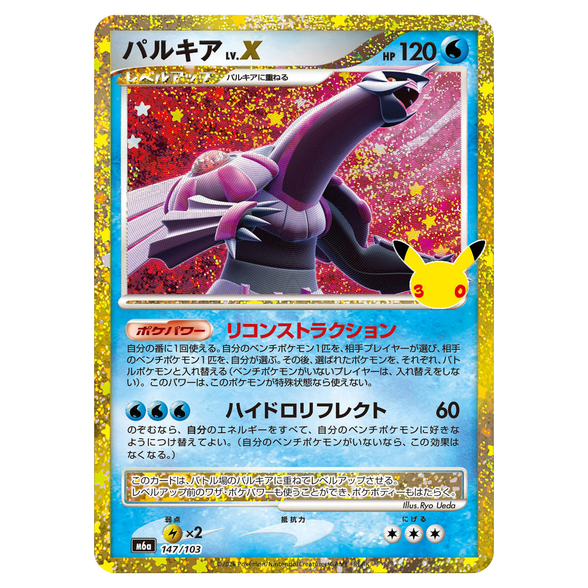 Carte Pokémon m6a Palkia Niv.X 147/103