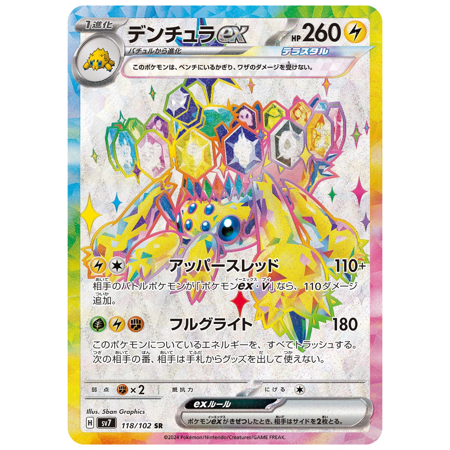 Carte Pokémon sv7 Mygavolt ex sr 118/102