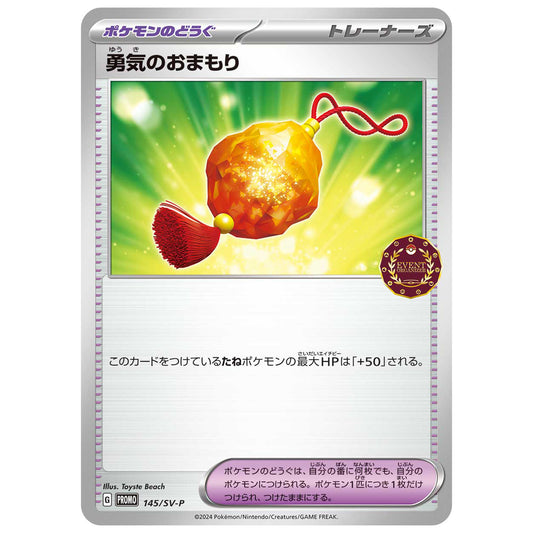 Carte Pokémon Charme de bravoure 145/SV-P