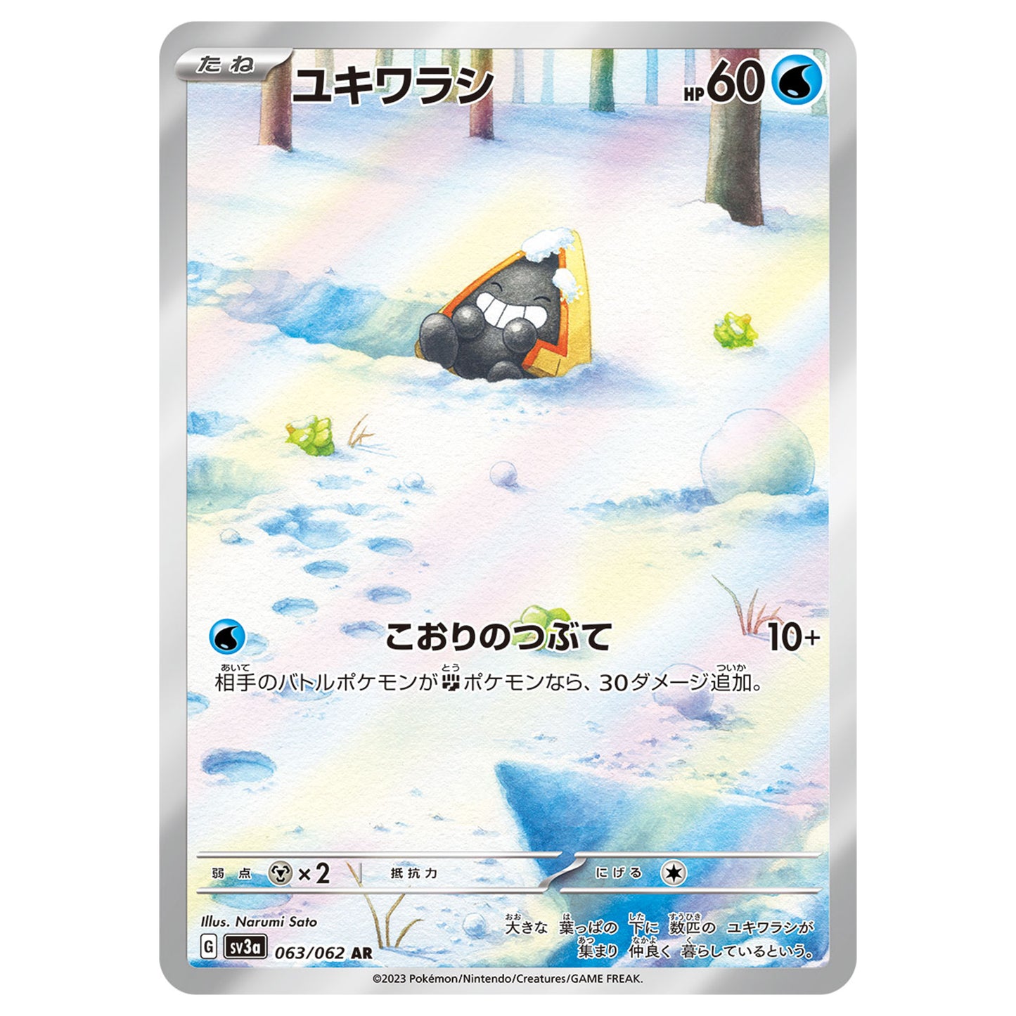 Carte Pokémon sv3a Stalgamin ar 63/62