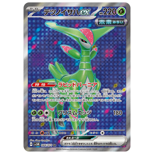 Carte Pokémon sv5M Vert-de-Fer ex sr 84/71
