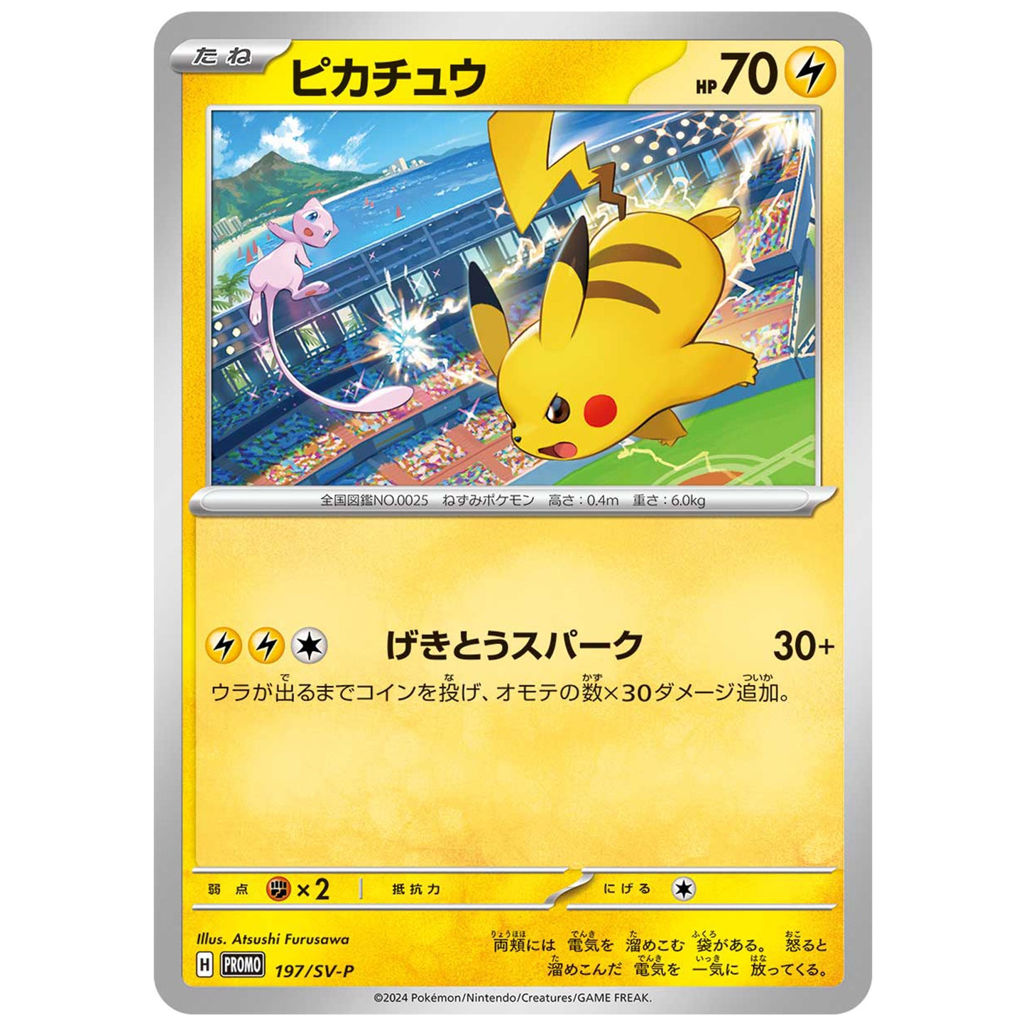 Carte Pokémon Pikachu 197/SV-P