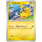 Carte Pokémon Pikachu 197/SV-P