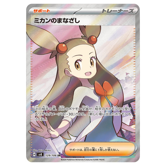 Carte Pokémon sv8 Regard de Jasmine sr 129/106