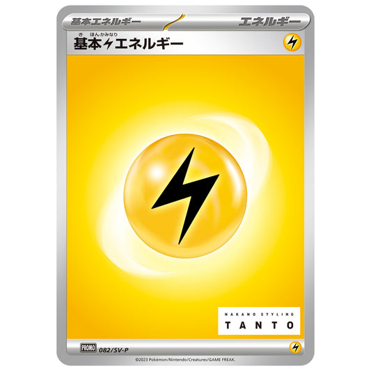 Carte Pokémon Tanto Énergie de base Électrique 082/SV-P