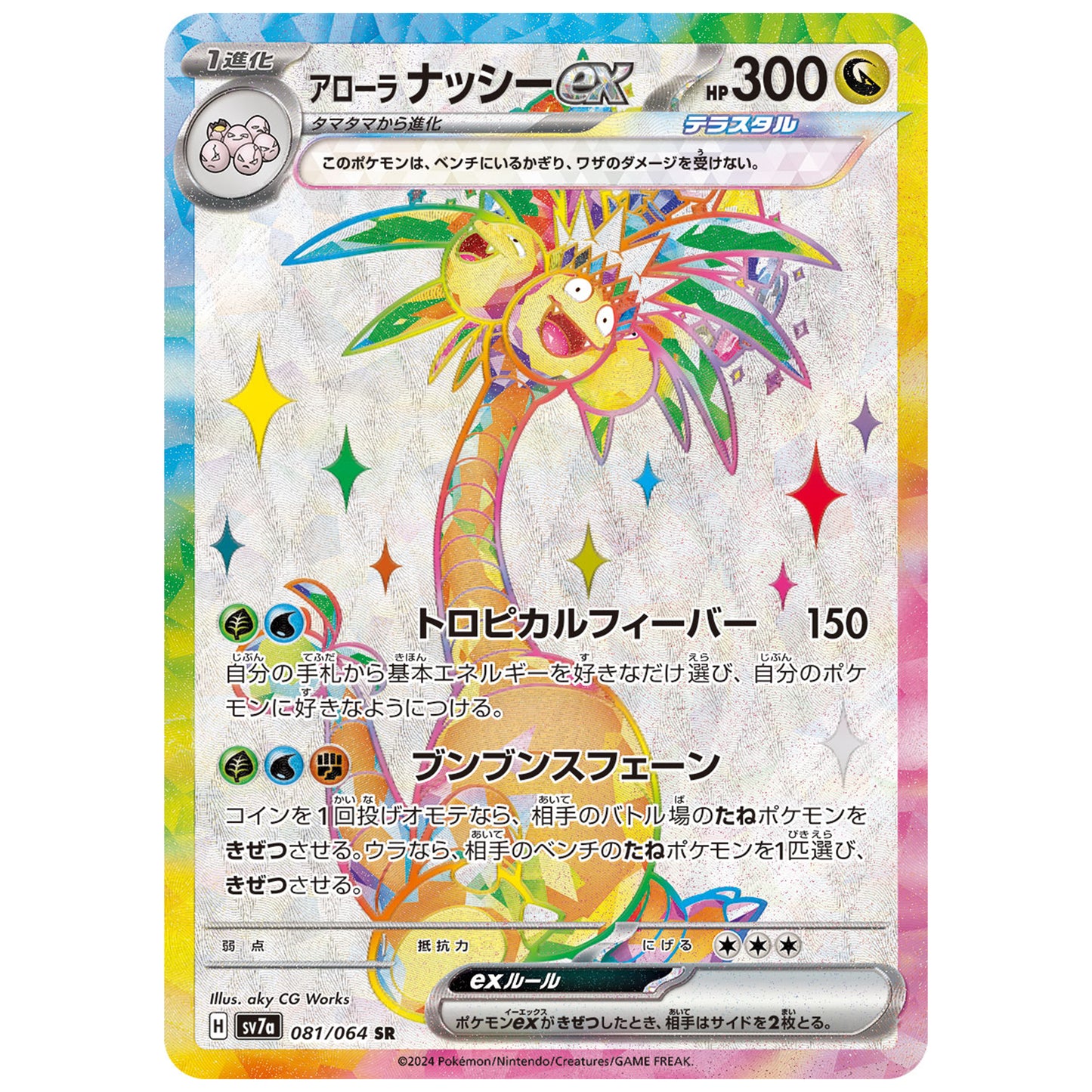 Carte Pokémon sv7a Noadkoko d'Alola ex sr 81/64