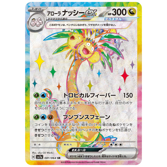 Carte Pokémon sv7a Noadkoko d'Alola ex sr 81/64