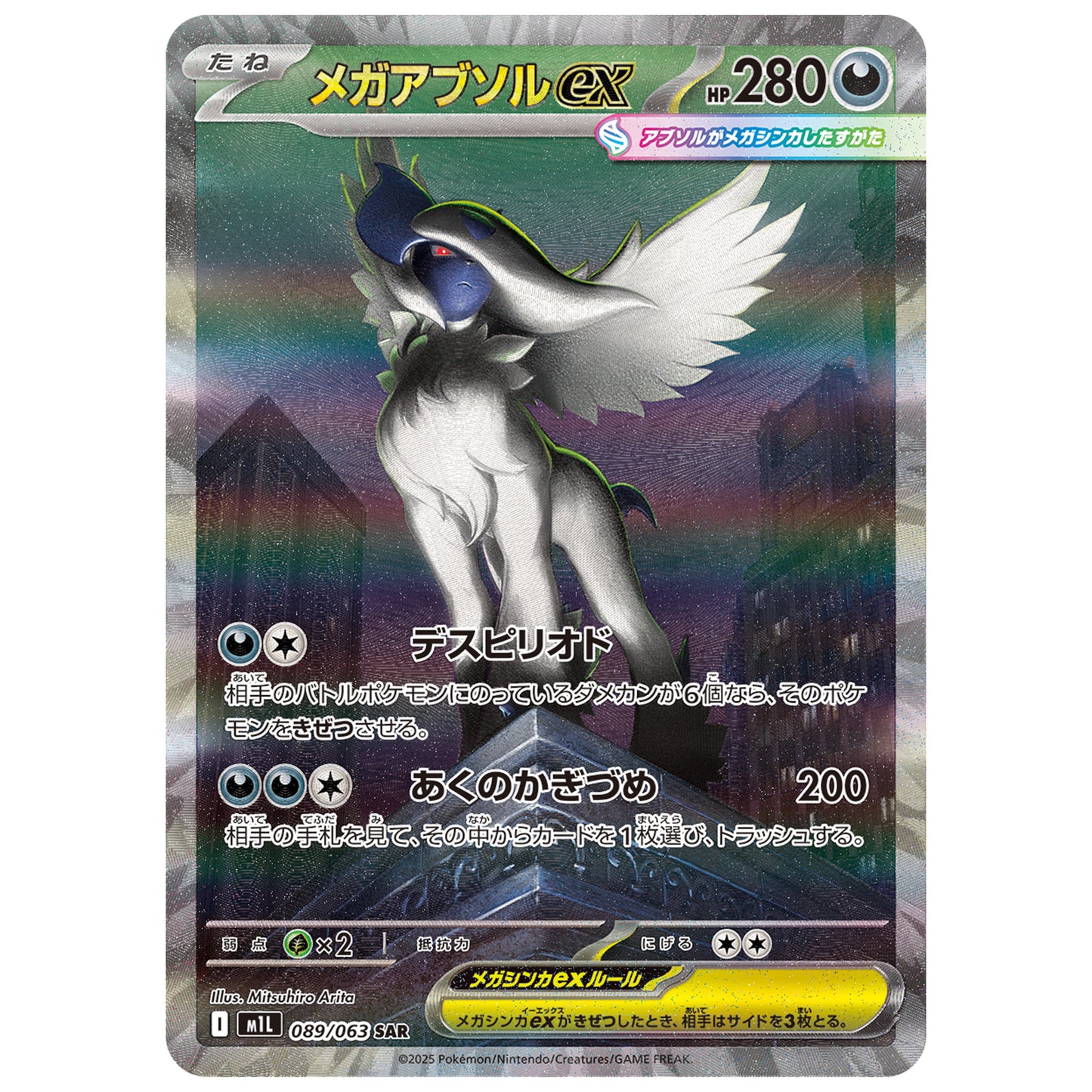 Carte Pokémon M1L Méga-Absol ex sar 089/063