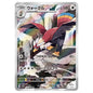 Carte Pokémon sv11W Gueriaigle ar 157/86