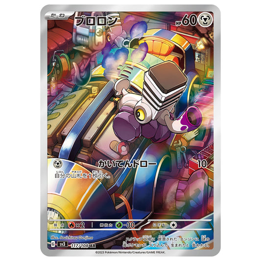 Carte Pokémon sv3 Vrombi ar 117/108