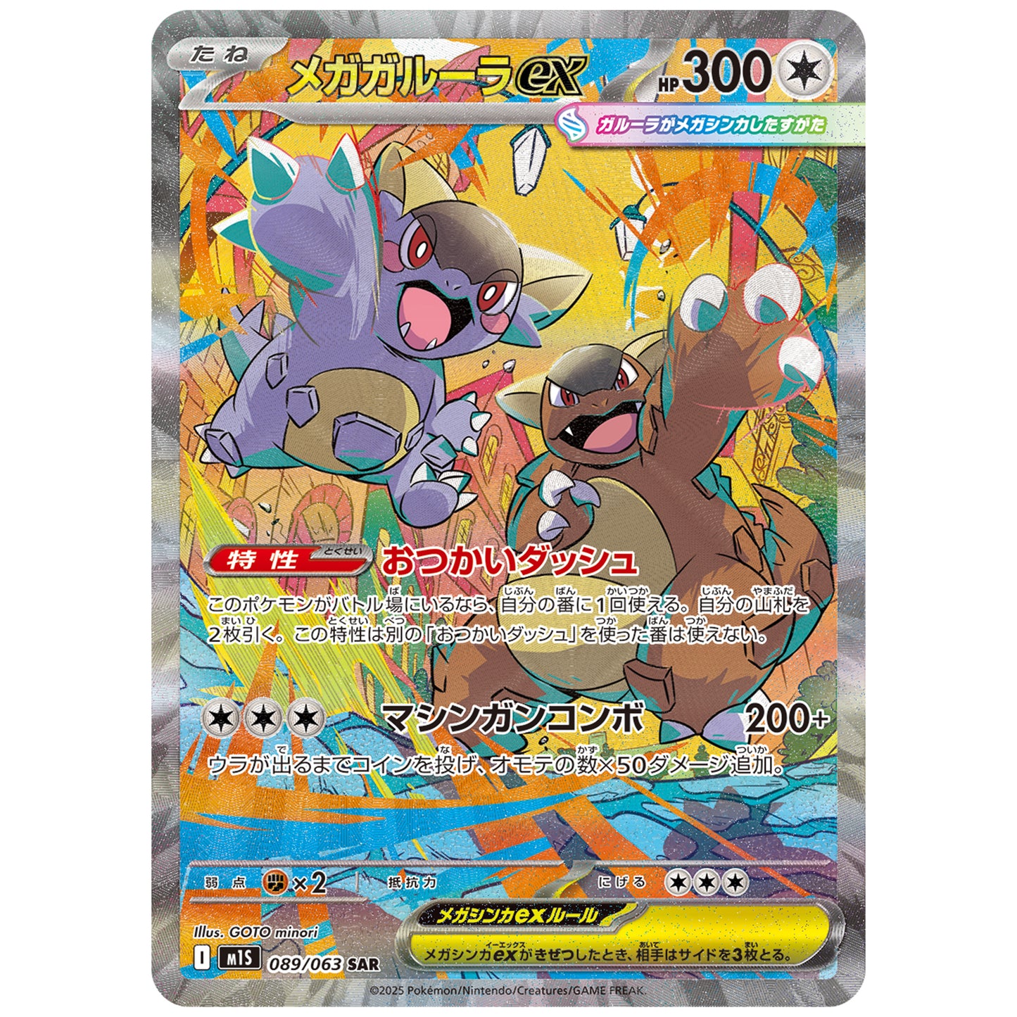 Carte Pokémon M1S Méga-Kangourex ex sar 089/063