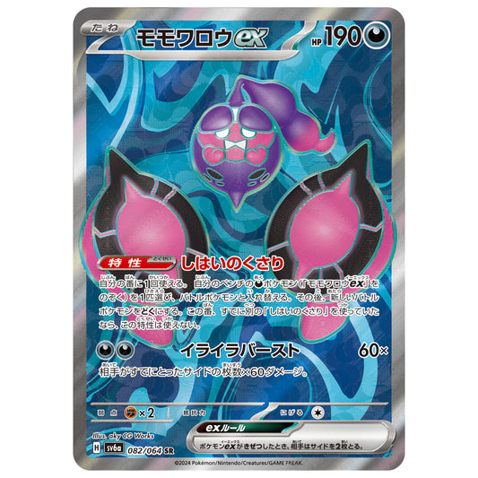 Carte Pokémon sv6a Pêchaminus ex sr 82/064