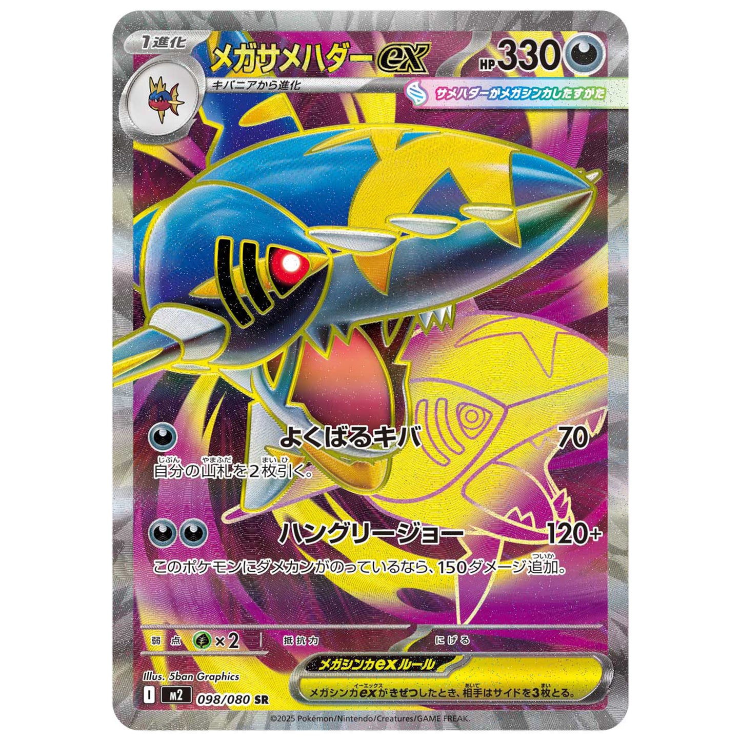 Carte Pokémon m2 Méga-Sharpedo ex sr 098/080