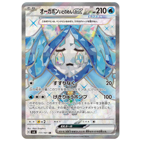 Carte Pokémon sv6 Ogerpon Masque du Puits ex sr 117/101