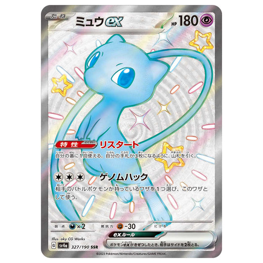 Carte Pokémon sv4a Mew ex ssr 327/190