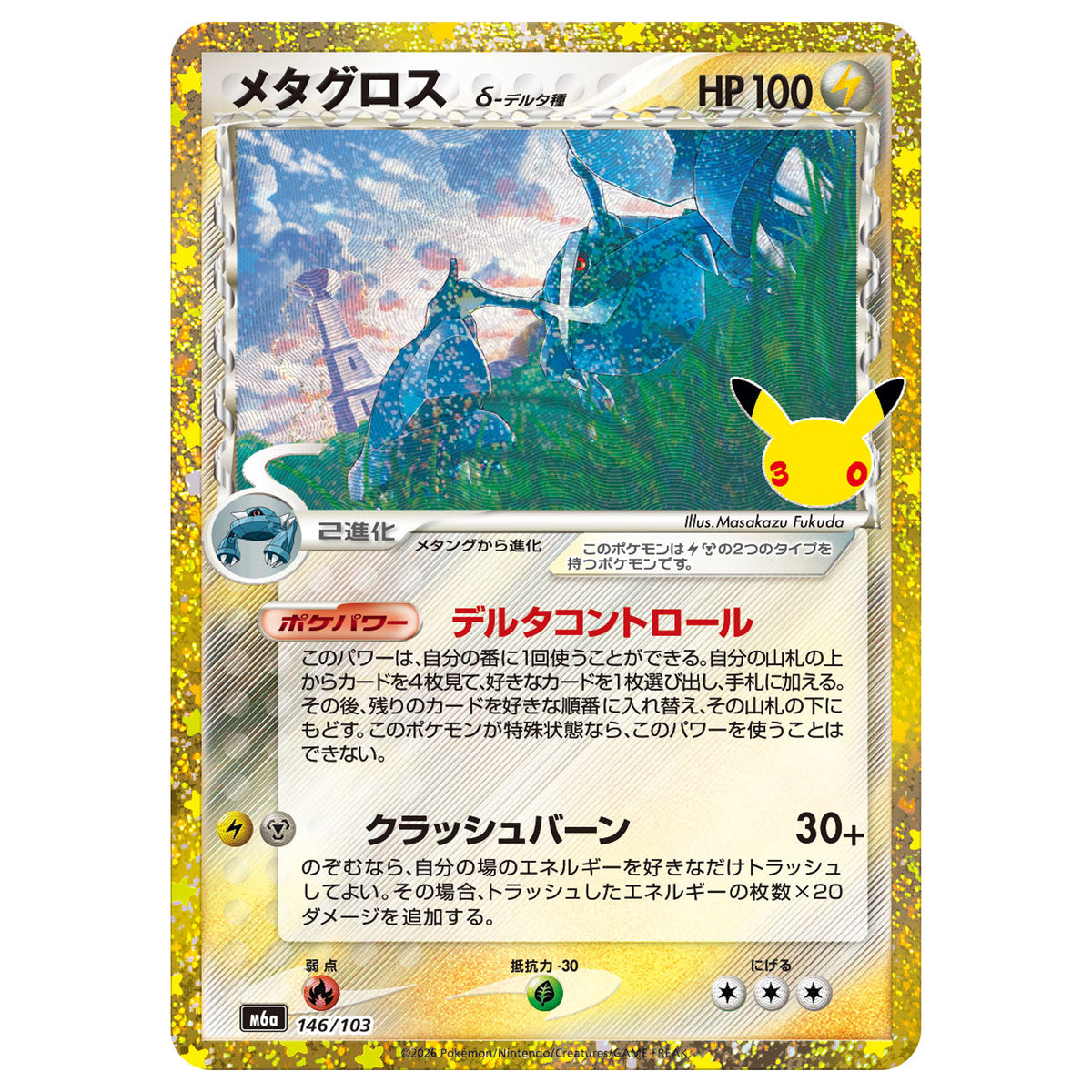 Carte Pokémon m6a Métalosse δ Espèces Delta 146/103