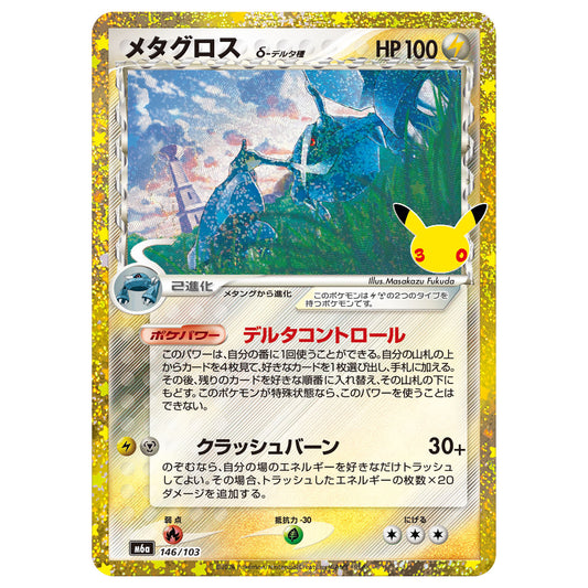 Carte Pokémon m6a Métalosse δ Espèces Delta 146/103