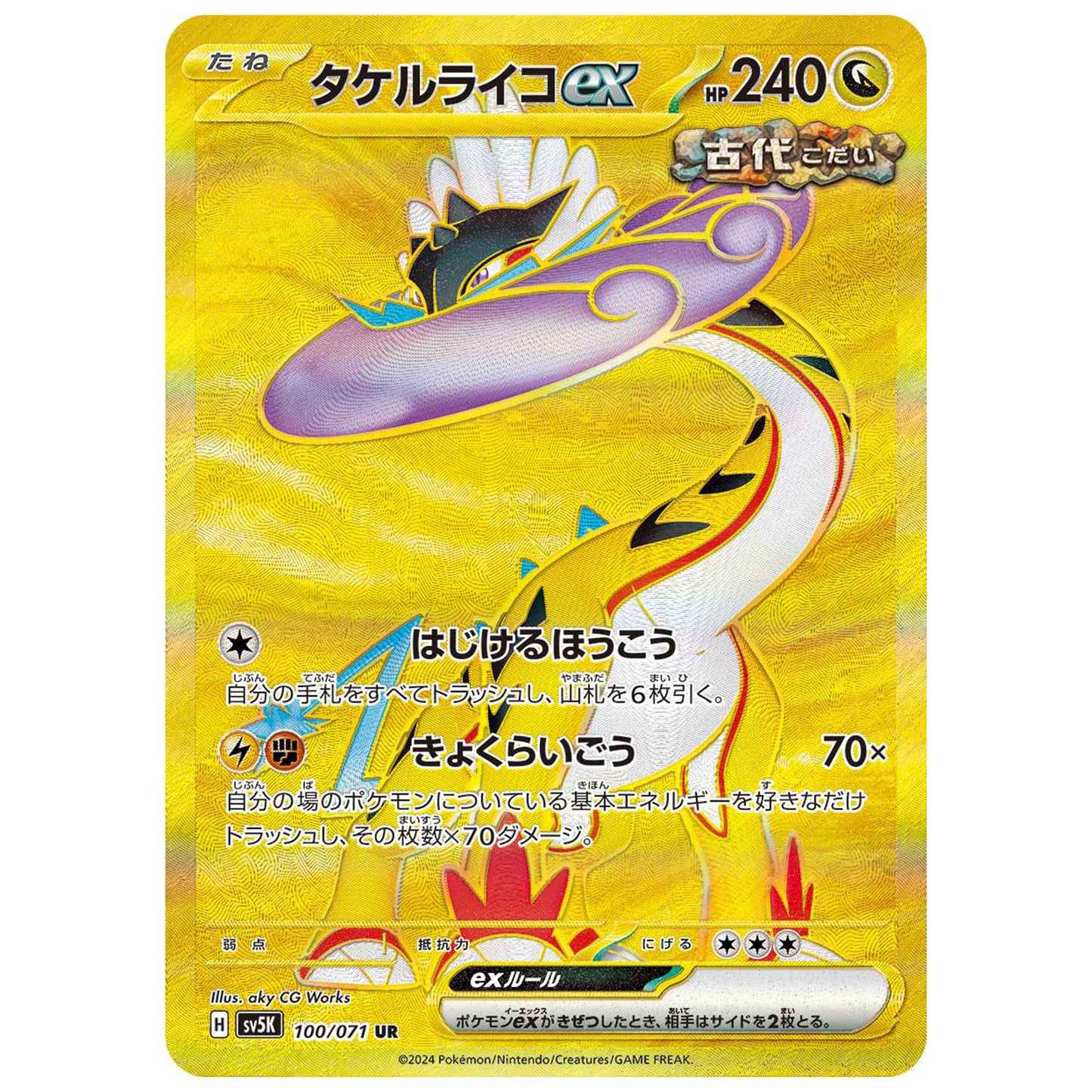 Carte Pokémon sv5K Ire-Foudre ex ur 100/71
