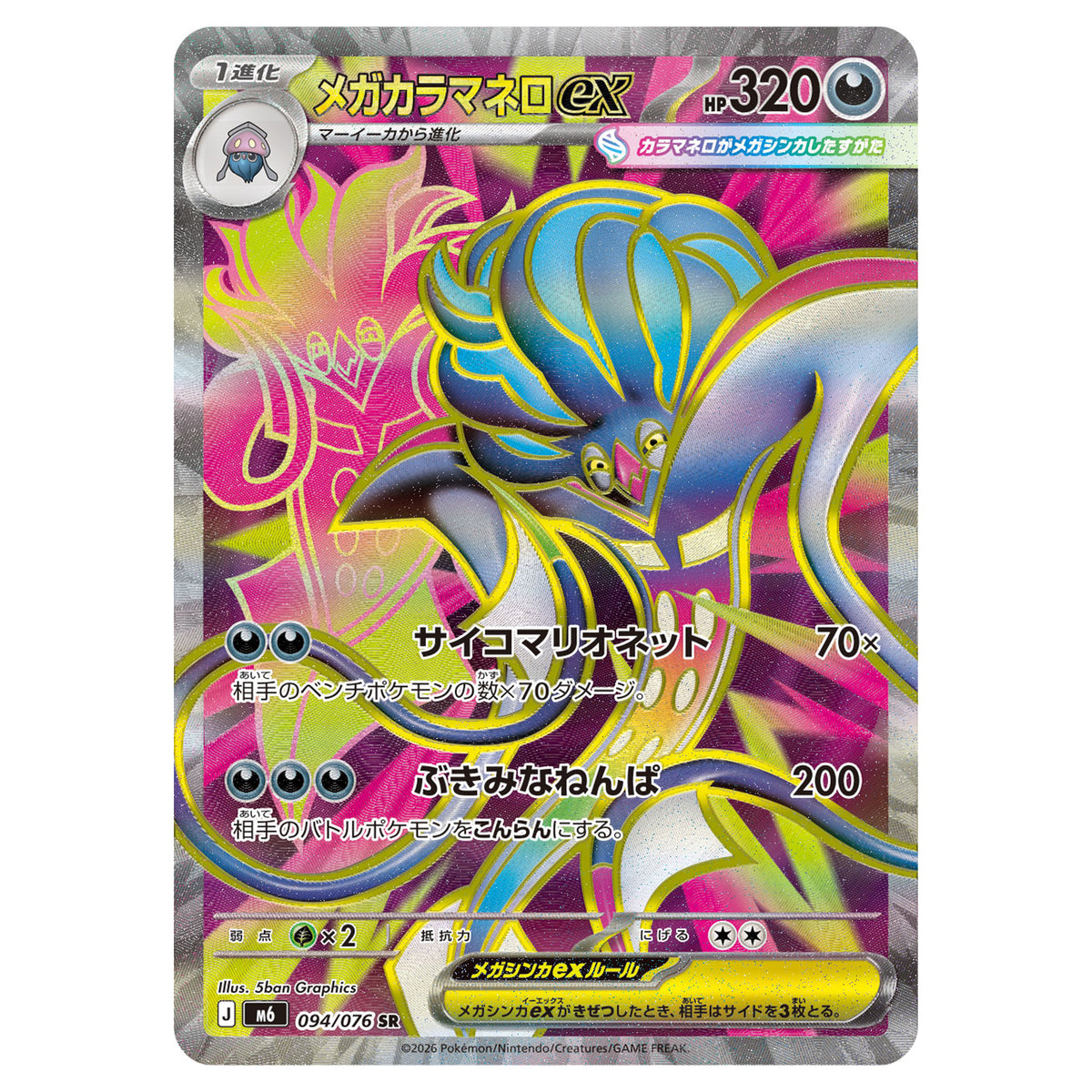 Carte Pokémon m6 Méga-Sepiatroce ex sr 094/076