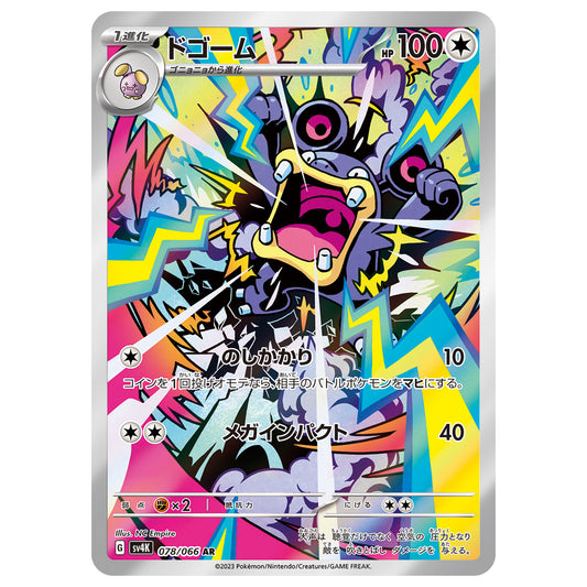 Carte Pokémon sv4k Ramboum ar 78/66
