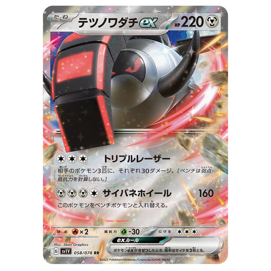 Carte Pokémon sv1V Roue-de-Fer ex 58/78