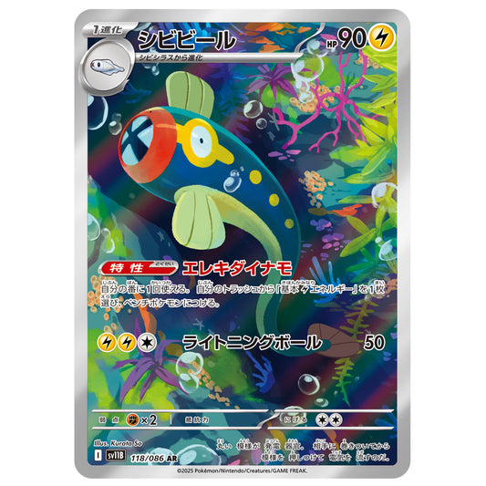 Carte Pokémon sv11B Lampéroie ar 118/86