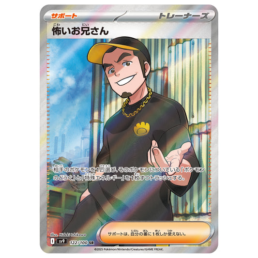 Carte Pokémon sv9 Petite Frappe sr 122/100