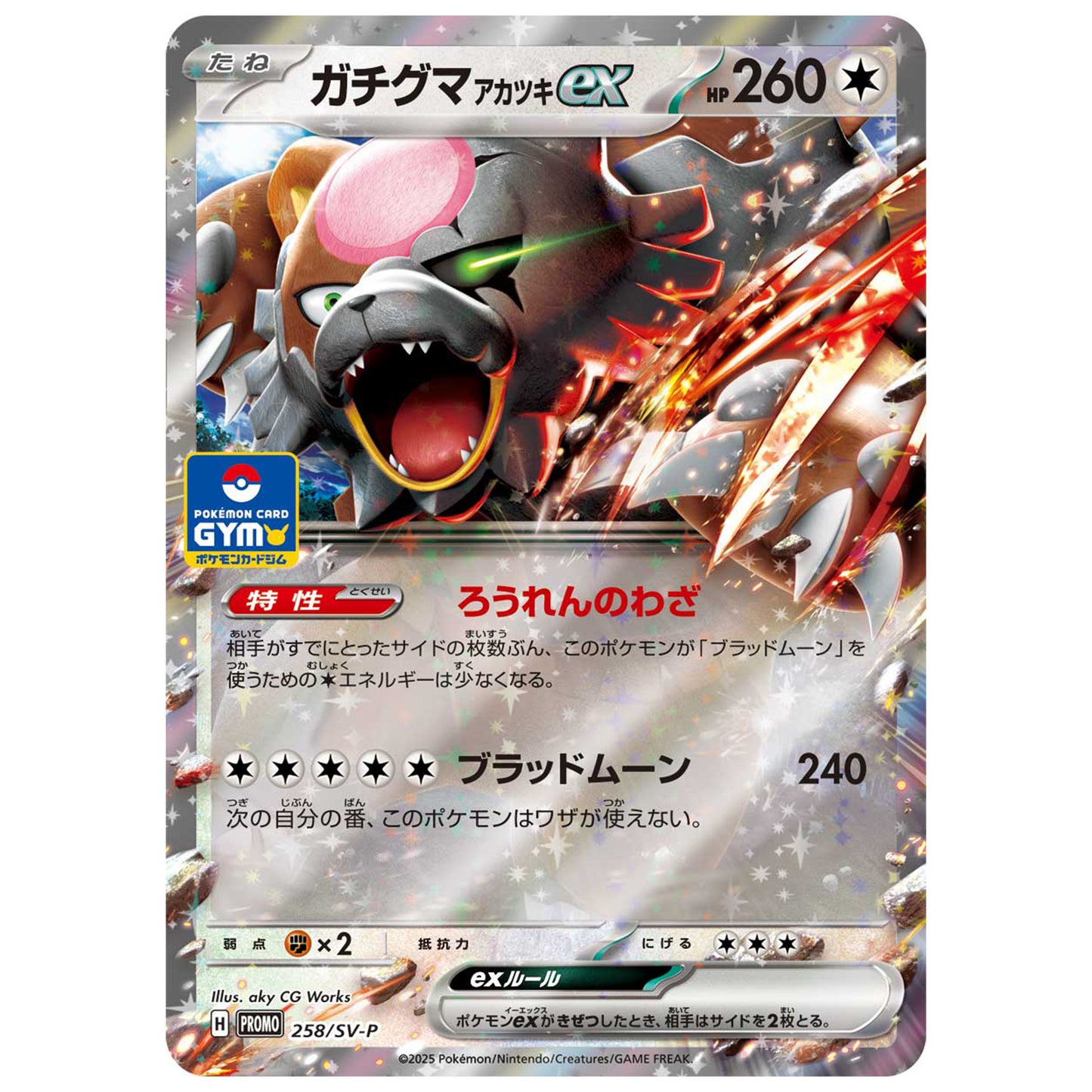 Carte Pokémon Ursaking ex 258/SV-P