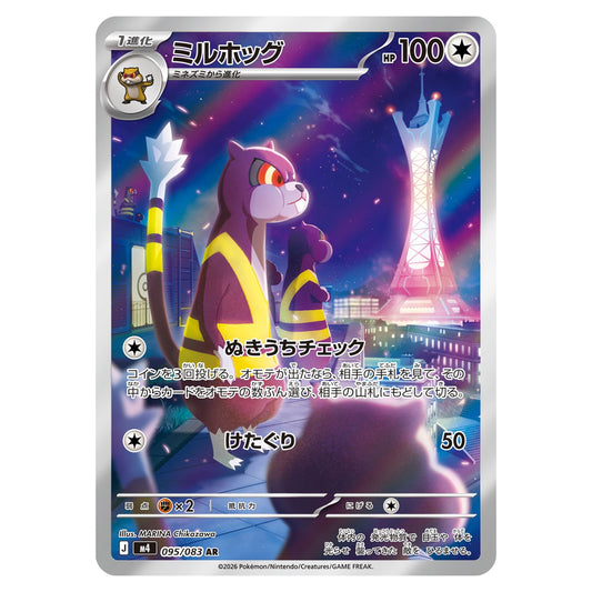 Carte Pokémon m4 Miradar AR 095/083