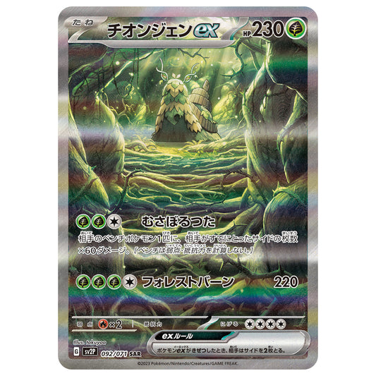 Carte Pokémon sv2P Chongjian ex sar 92/71