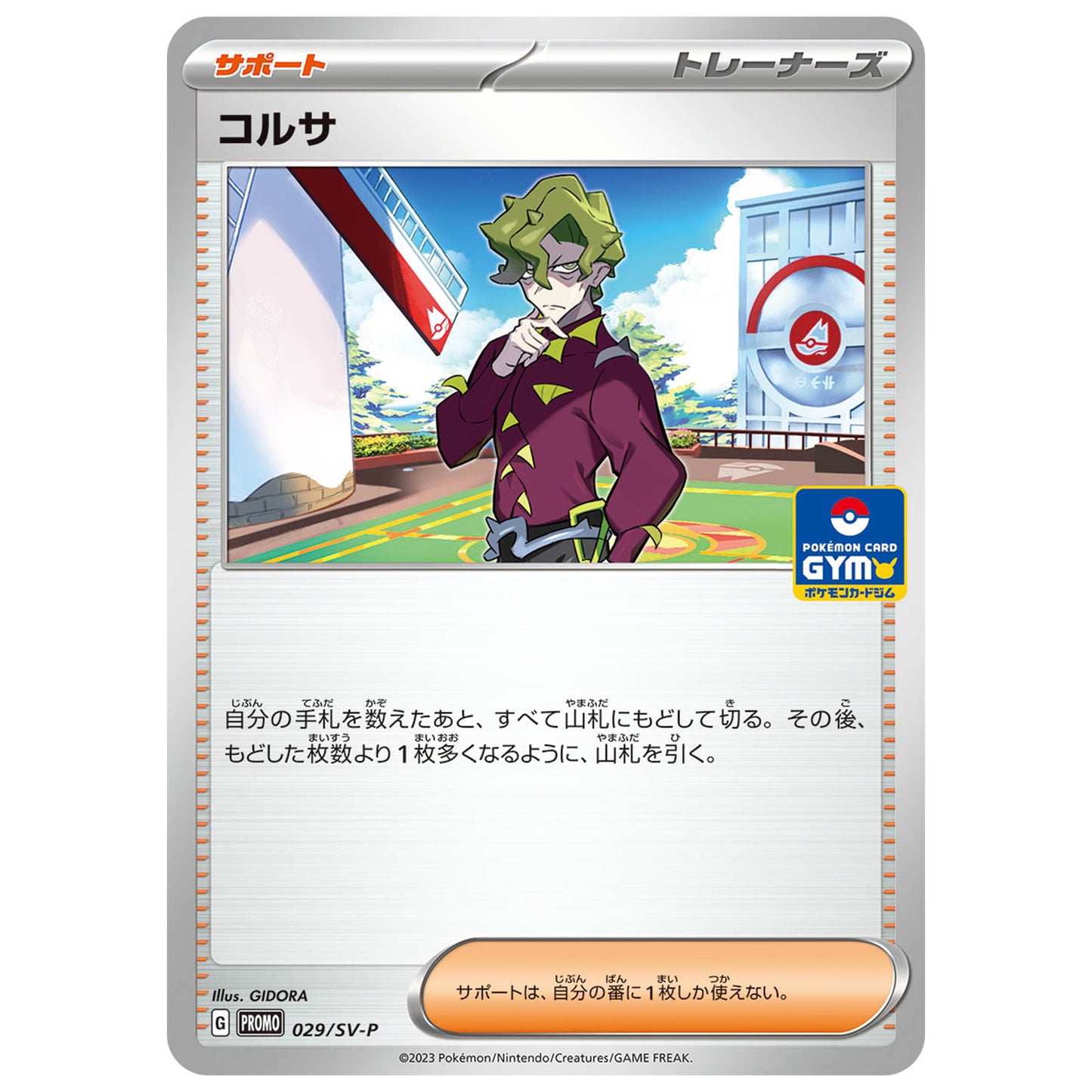 Carte Pokémon Brassius 029/SV-P