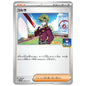 Carte Pokémon Brassius 029/SV-P