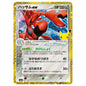 Carte Pokémon m6a Cizayox ex 145/103